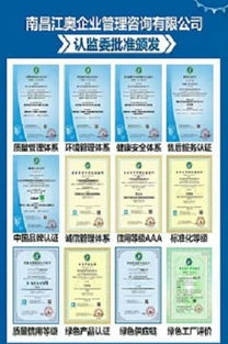 南昌ISO9001體系認(rèn)證流程及企業(yè)管理咨詢服務(wù)指南